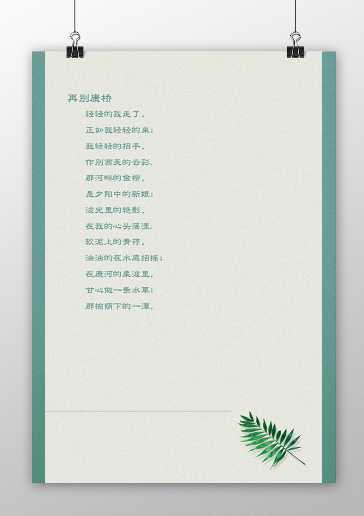 word模板-信纸简约清新绿色