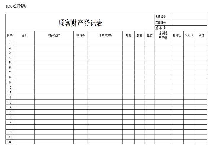 excel模板-顾客财产登记表