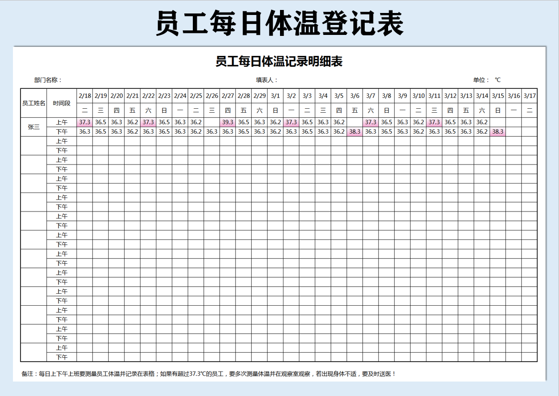 excel模板-员工每日体温记录明细表