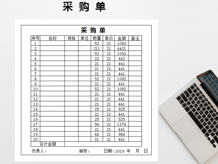 excel模板-采购单模板