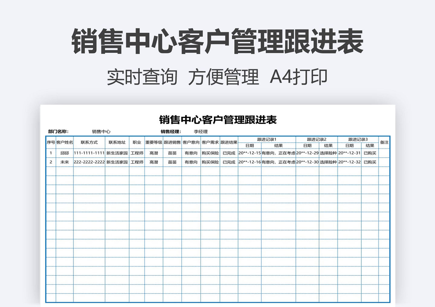 excel模板-销售中心客户管理跟进表