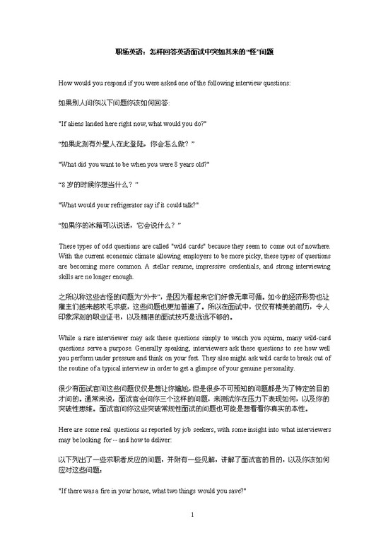 word模板-职场英语面试