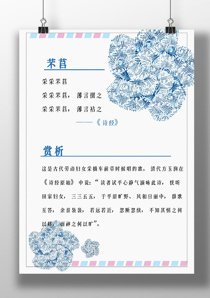 word模板-蓝色小清新信纸