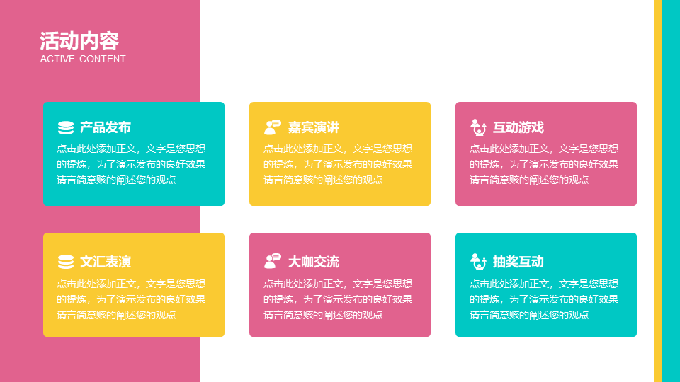 ppt模板-正文1_07小清新活动策划模板
