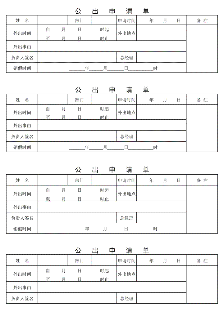 excel模板-公出申请单