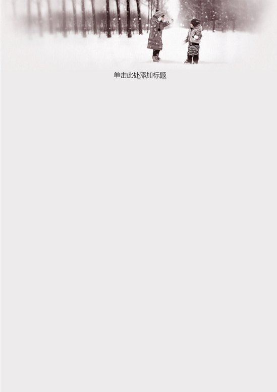 word模板-玩耍信纸
