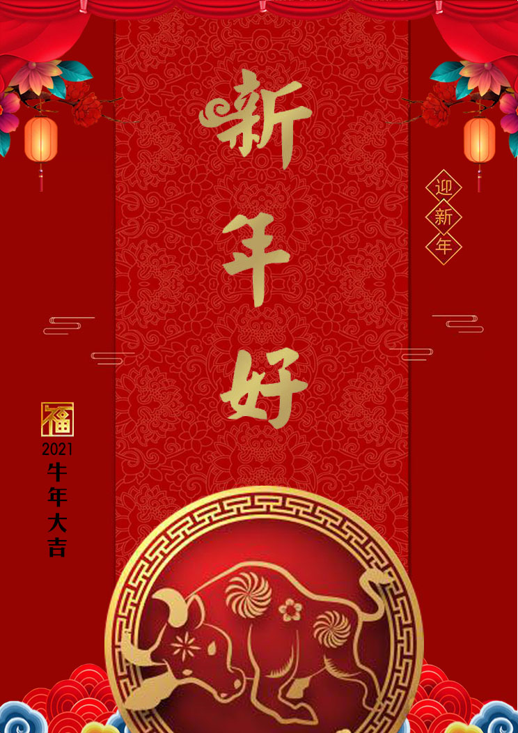 word模板-新年海报