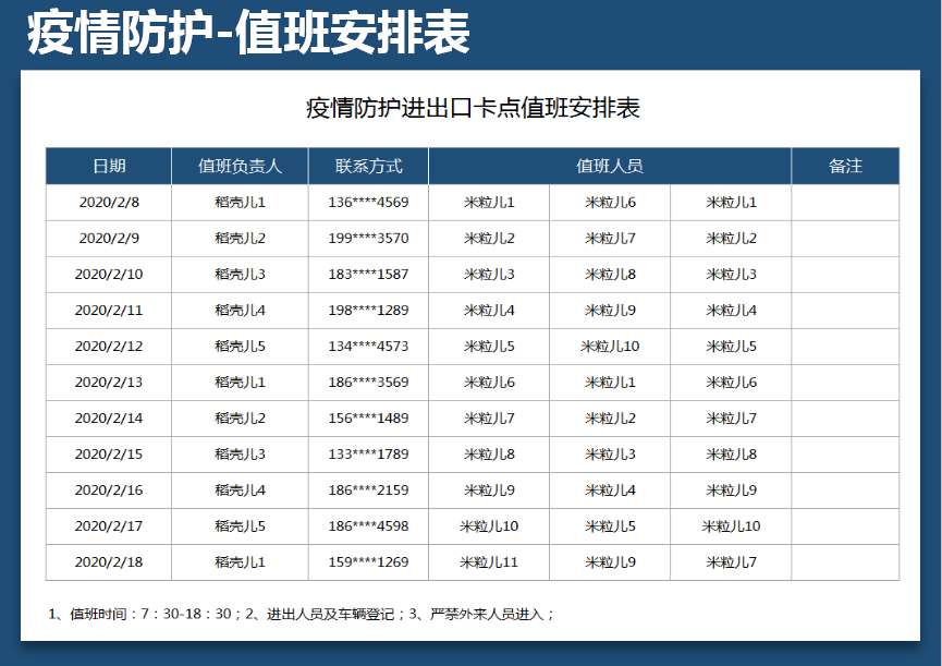 excel模板-值班安排表