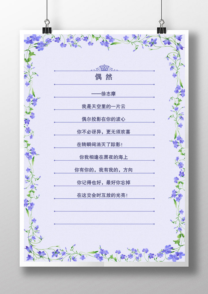 word模板-淡紫色花边信纸