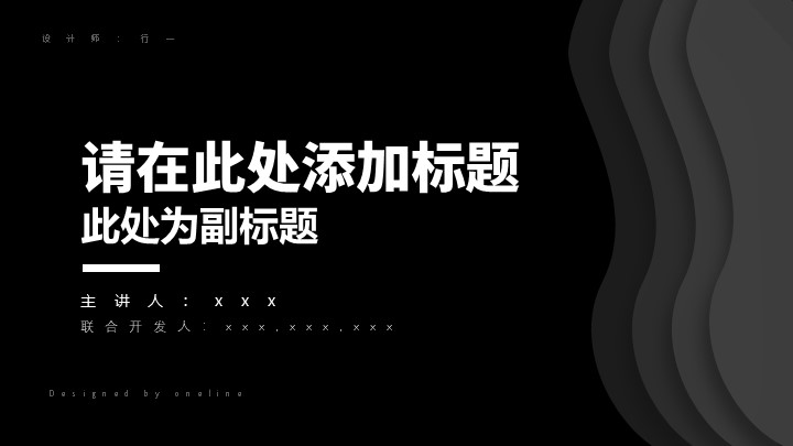 ppt模板-深黑商务汇报简洁演示模板