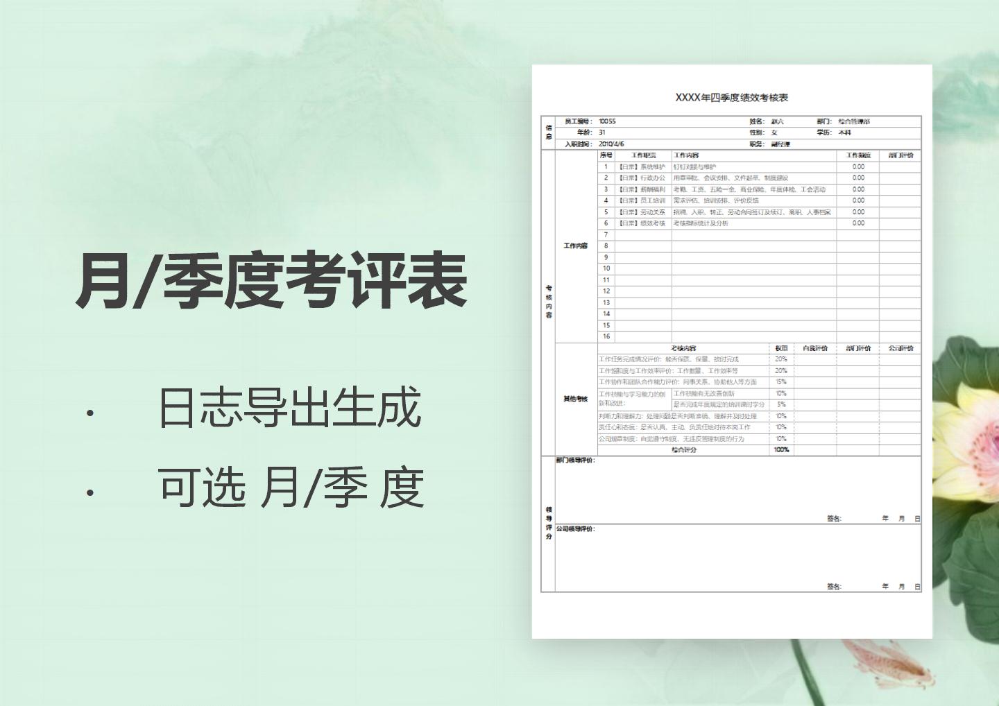 excel模板-月季度绩效考核表-钉钉日志导出直接生成