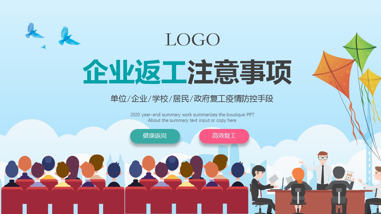 ppt模板-企业返工冠状病毒疫情防控工作