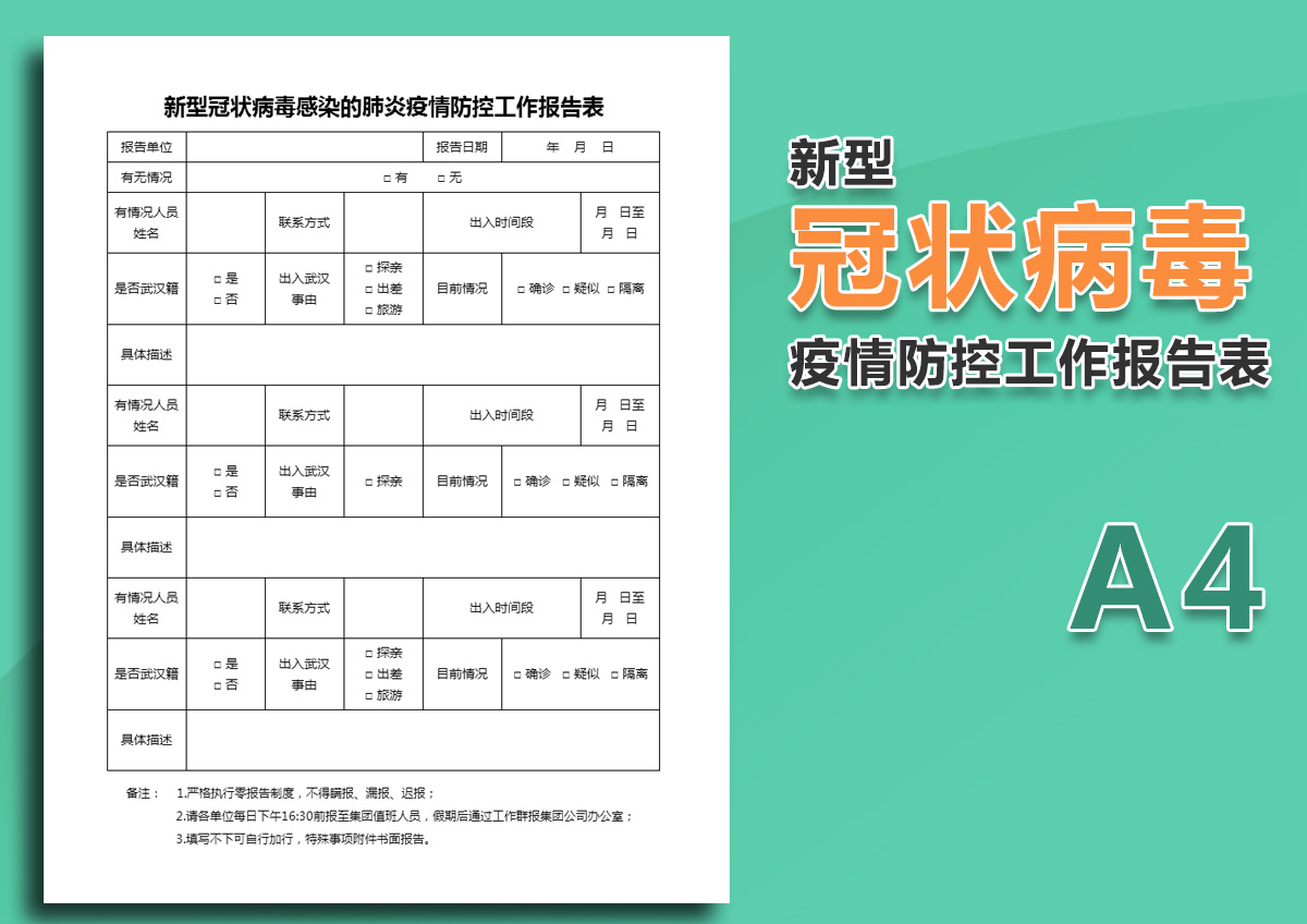 excel模板-新型冠状病毒感染的肺炎疫情防控