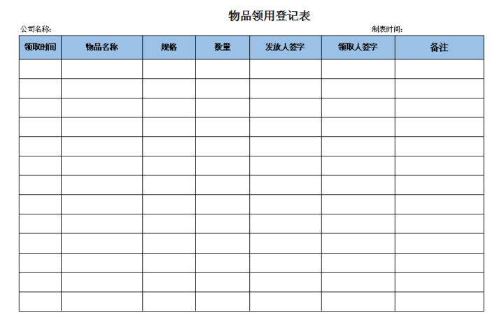 excel模板-员工领取办公用品登记表