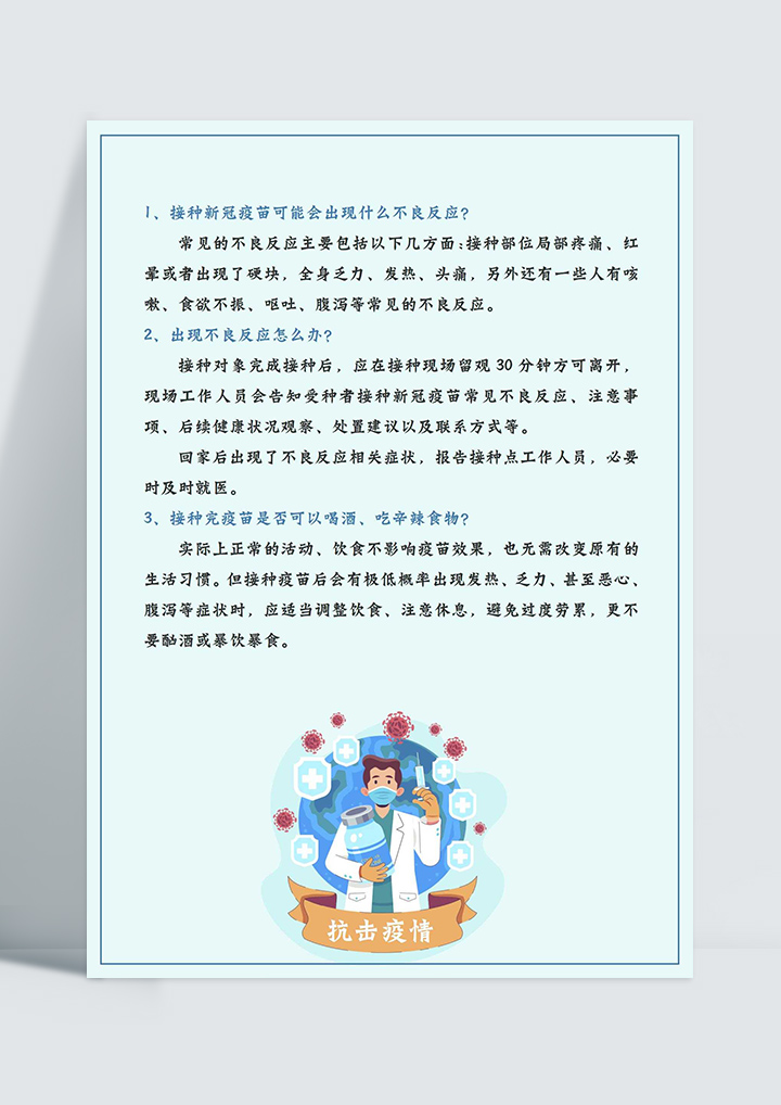 word模板-防疫信纸