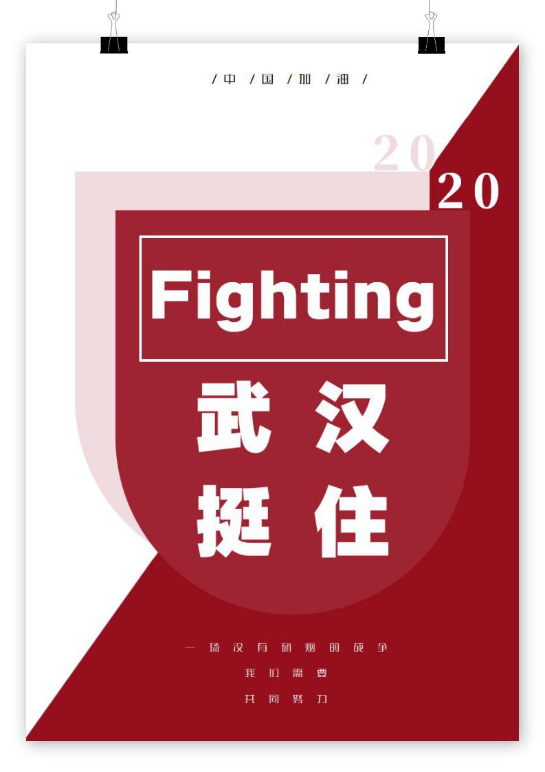 word模板-红白双色加油助力宣传海报