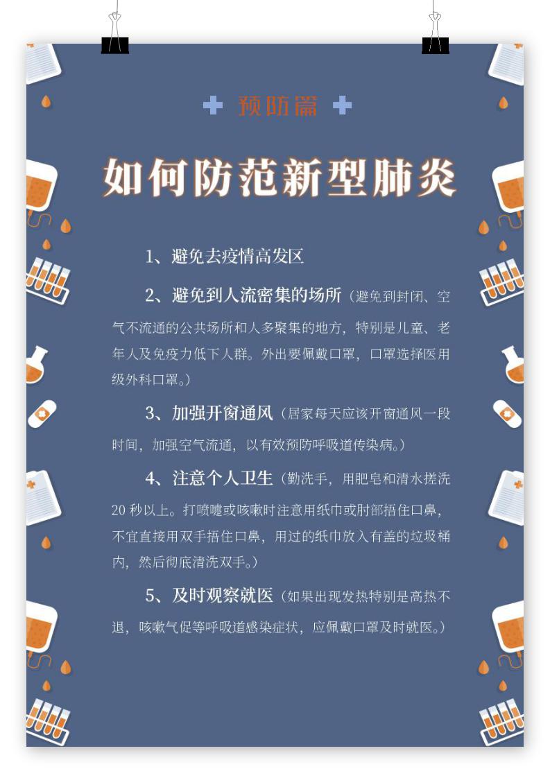 word模板-手绘卡通流感疫情预防小措施