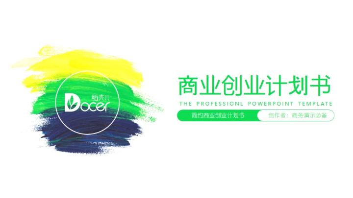 ppt模板-水墨演示汇报总结PPT模板