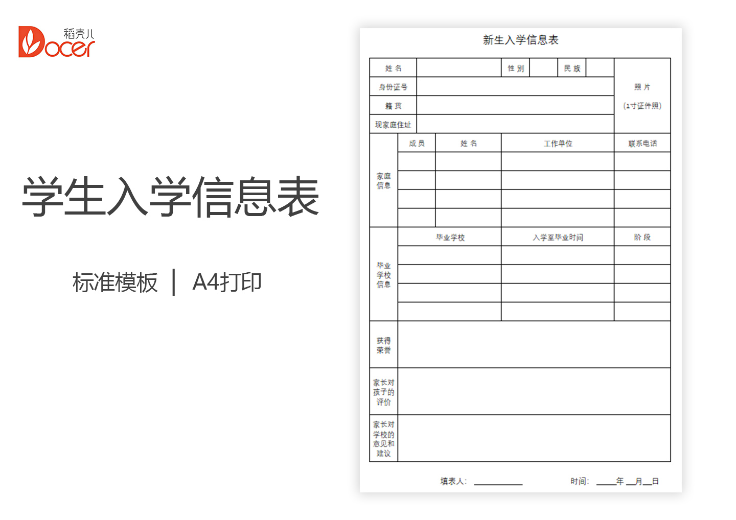 excel模板-新生入学信息表