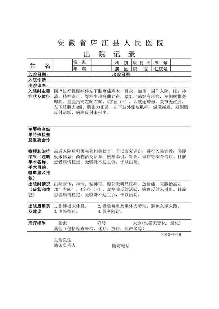 excel模板-出院小结腰突症