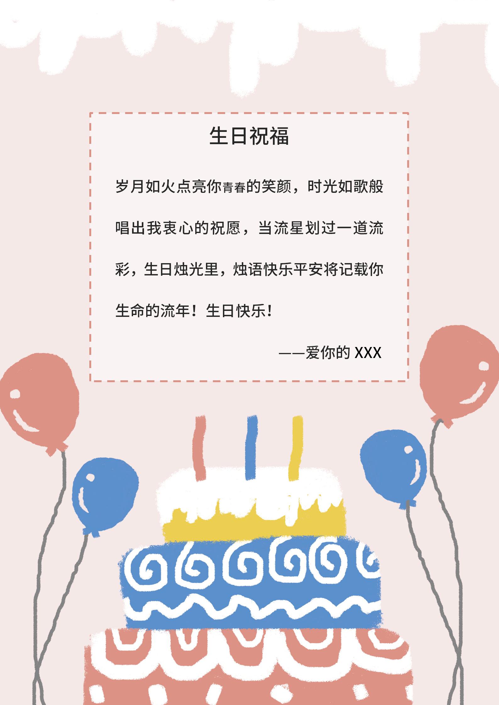 word模板-粉色清新生日祝福贺卡