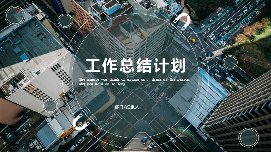 ppt模板-简约商务风总结计划PPT模板