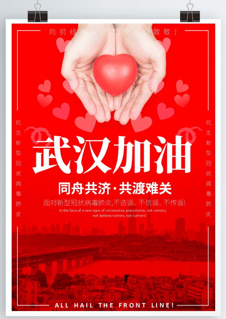 word模板-红色暖心疫情防护宣传海报