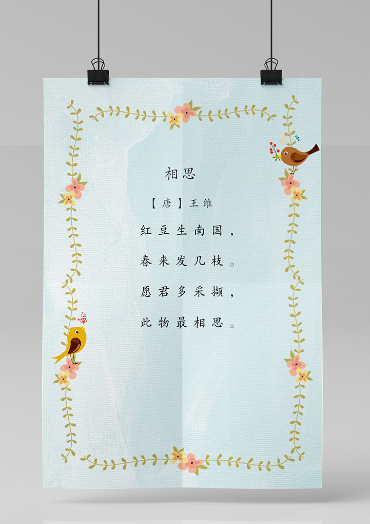 word模板-小清新卡通小鸟相思豆信纸