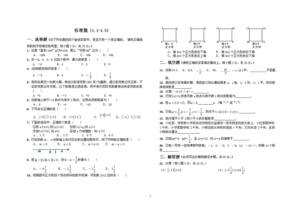 word模板-有理数考题