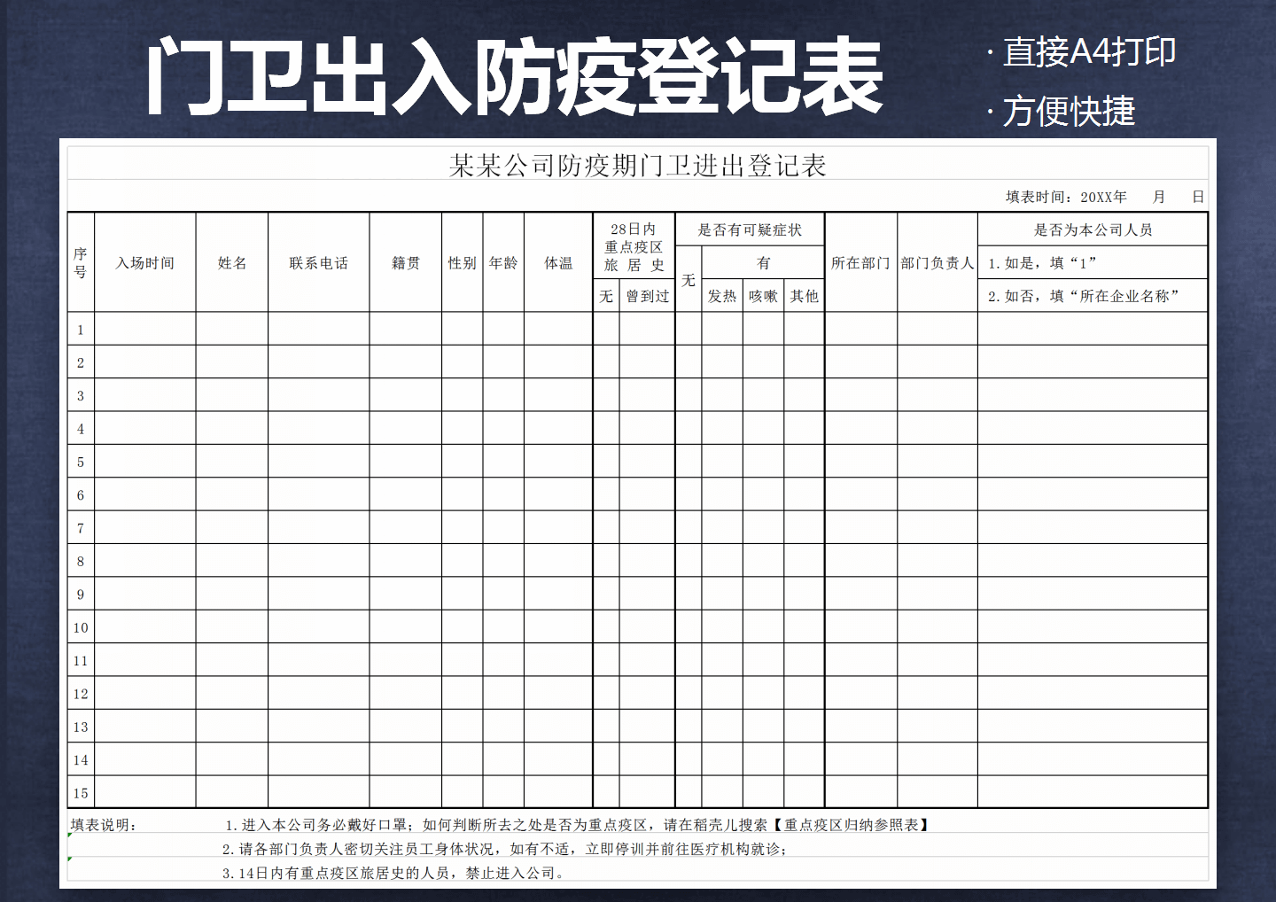 excel模板-企业防疫期门卫出入体温记录表