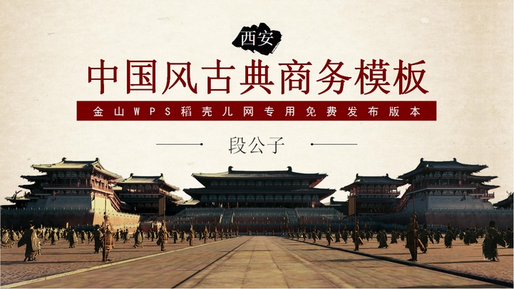 ppt模板-中国风实用大气模板