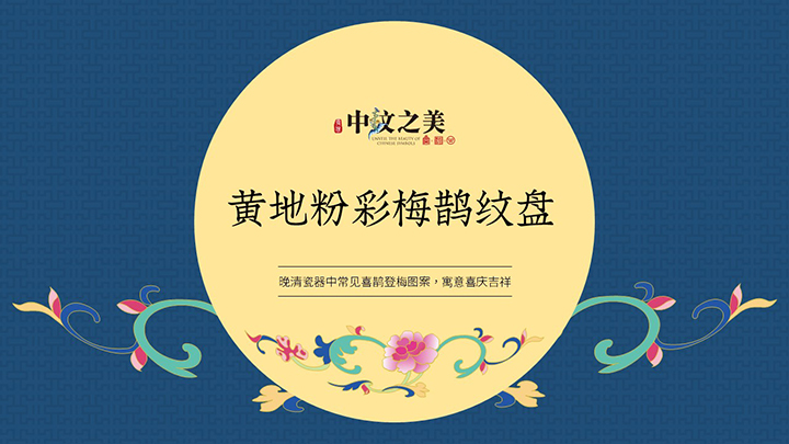 ppt模板-中纹之美中国风模板