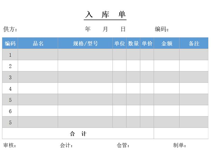 excel模板-产品入库单