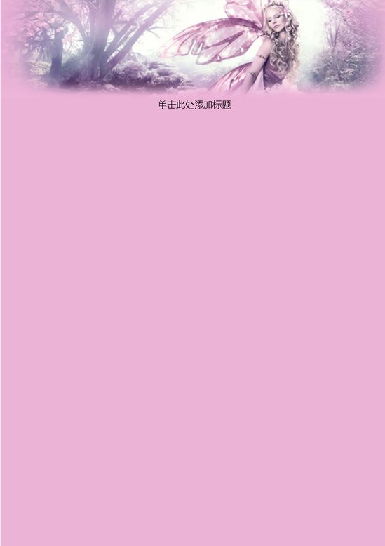 word模板-想飞翅膀信纸