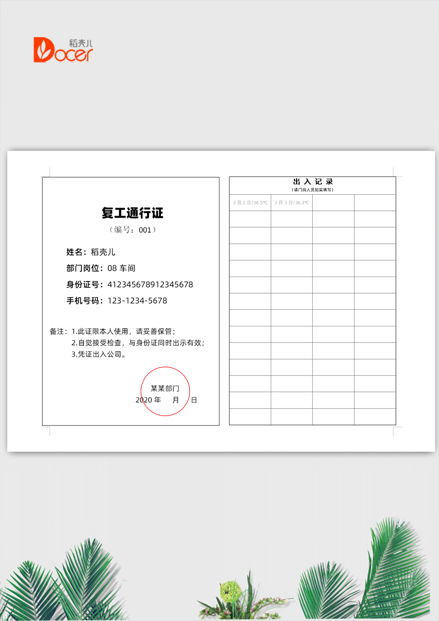word模板-复工通行证A4纸