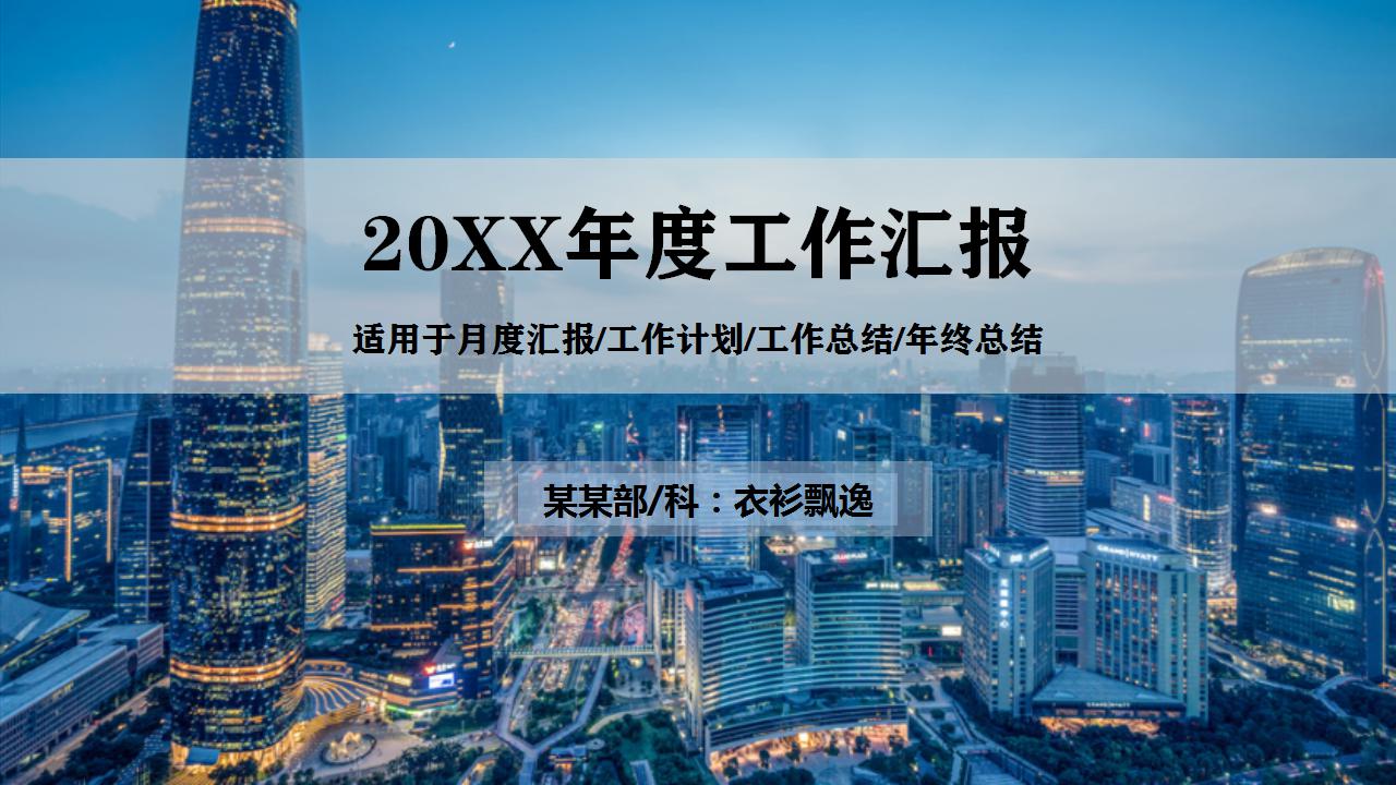 ppt模板-极简蓝色工作总结汇报
