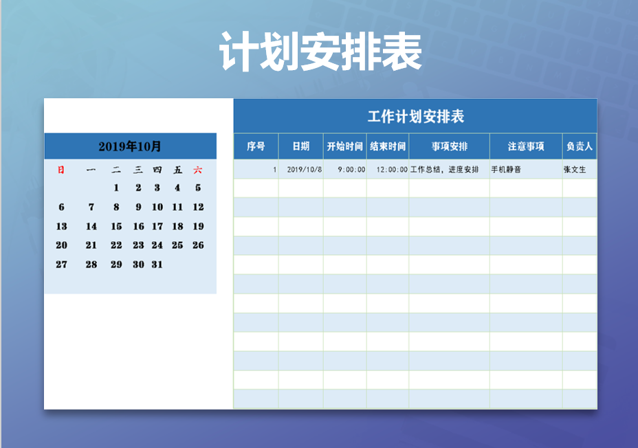 excel模板-计划安排表-工作安排表