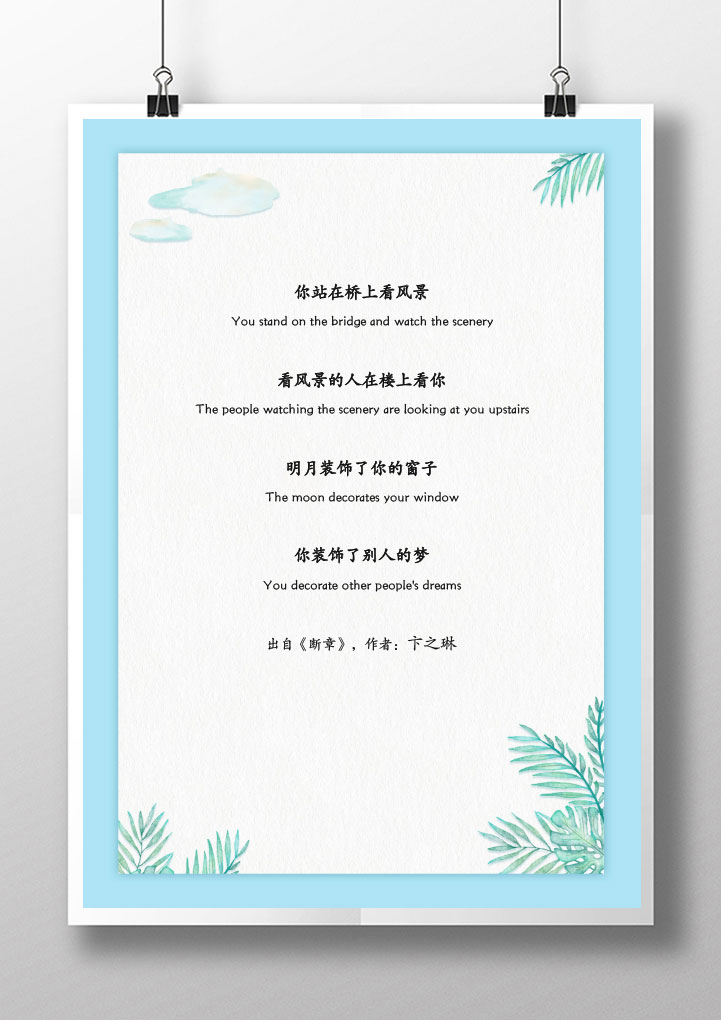word模板-蓝色小清新风格信纸