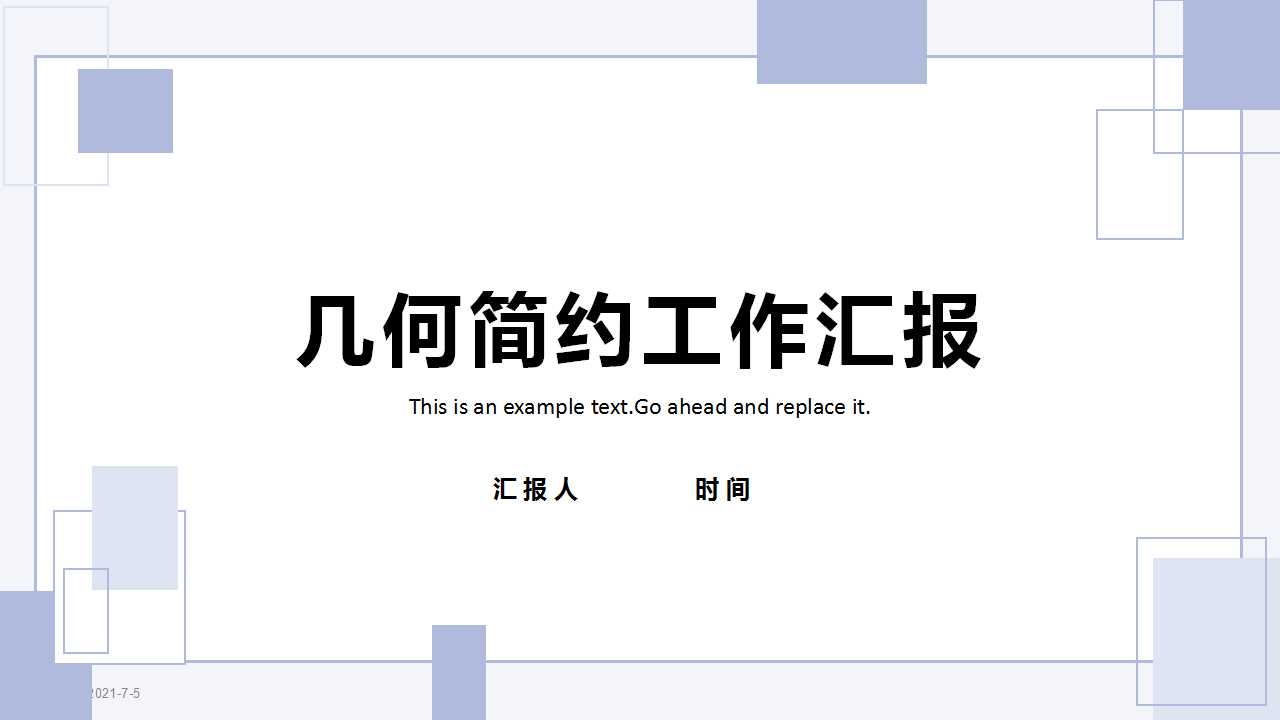 ppt模板-几何简约年中总结汇报通用ppt模板
