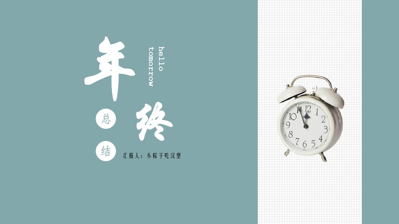ppt模板-蓝色简约大气清晰年终总结模板