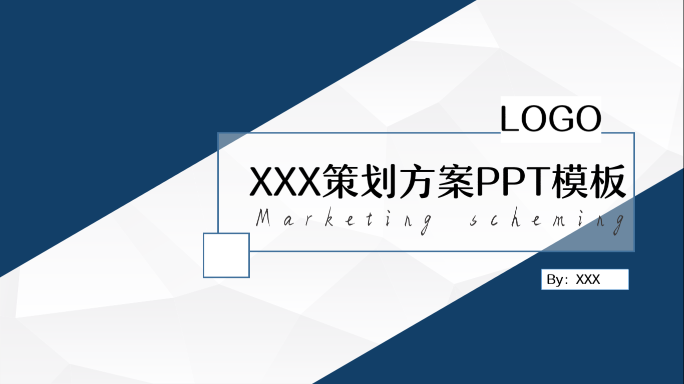 ppt模板-蓝色系商务风活动策划模板