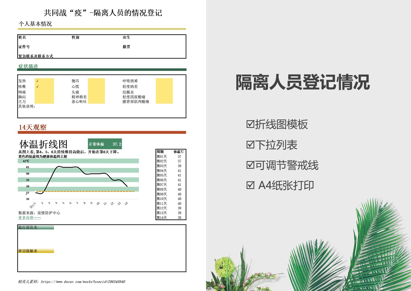 excel模板-浅色调疫情隔离人员的情况登记