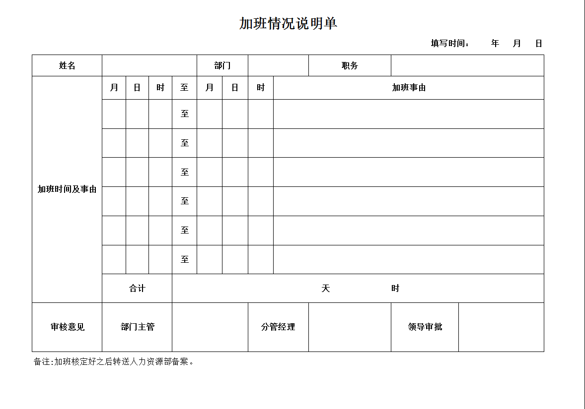 excel模板-加班情况说明单
