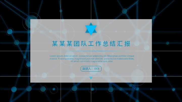 ppt模板-团队工作总结汇报商务PPT模板