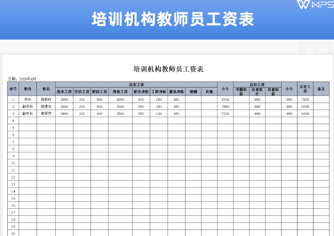 excel模板-培训机构教师员工工资表