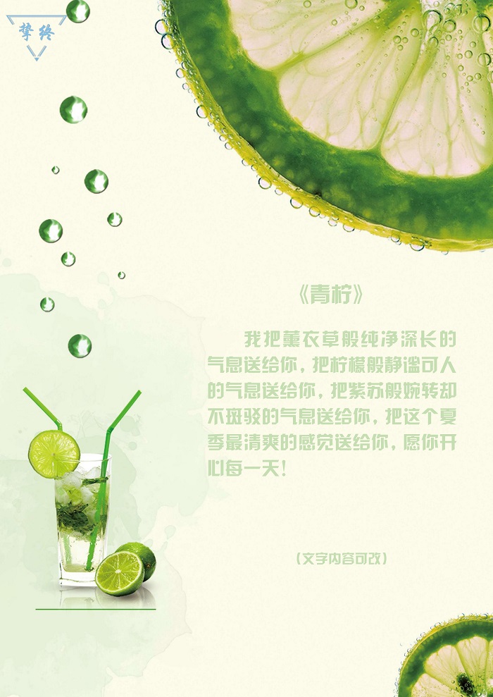word模板-绿色青柠信纸