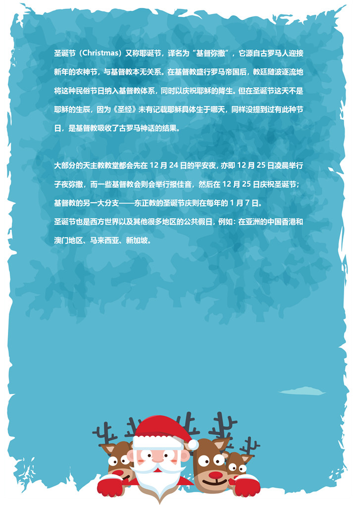 word模板-圣诞节卡通节日信纸