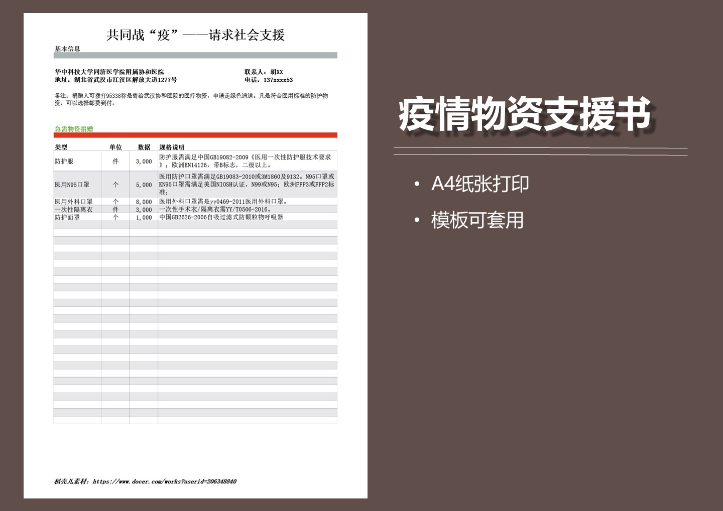 excel模板-浅色调疫情物资支援请求书
