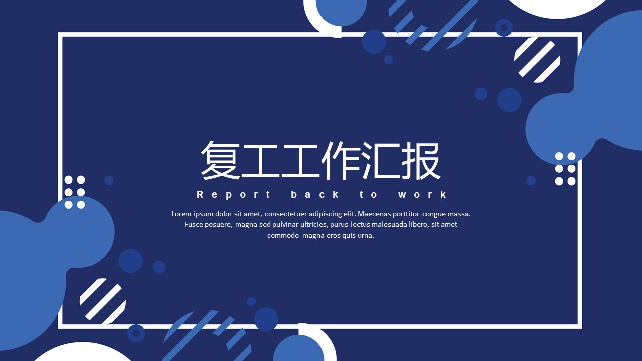 ppt模板-复工返岗工作总结计划商务风模板
