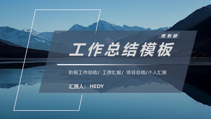 ppt模板-简约风工作总结模板